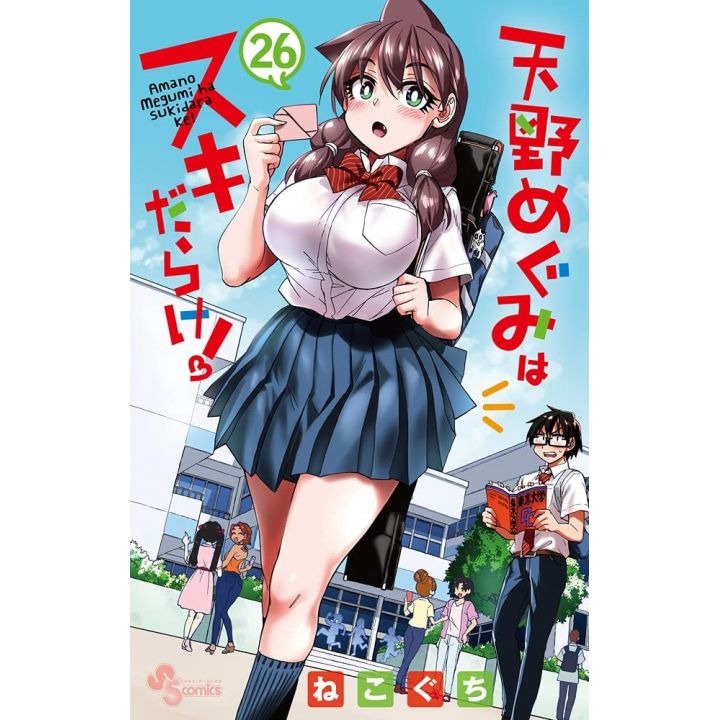 Amano Megumi wa Sukidarake! vol.26 - Shonen Sunday Comics (Japanese version)