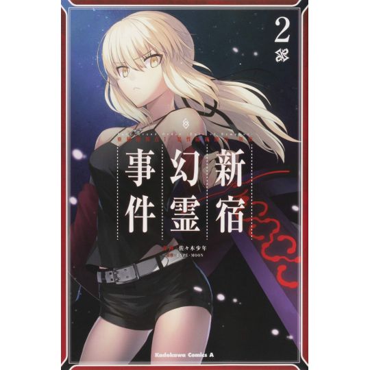 Fate/Grand Order ‐Epic of Remnant‐ Pseudo SingularityⅠ - Shinjuku vol.2 - Kadokawa Comics Ace (version japonaise)