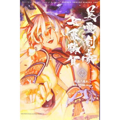 Fate/Grand Order ‐Epic of Remnant‐ Pseudo Singularity Ⅲ - Shimosa vol.2 - Kodansha Comics (version japonaise)