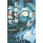 Fate/Grand Order ‐Epic of Remnant‐ Pseudo Singularity Ⅲ - Shimosa vol.3 - Kodansha Comics (Japanese version)