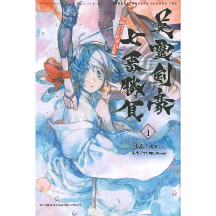 Fate/Grand Order ‐Epic of Remnant‐ Pseudo Singularity Ⅲ - Shimosa vol.4 - Kodansha Comics (version japonaise)