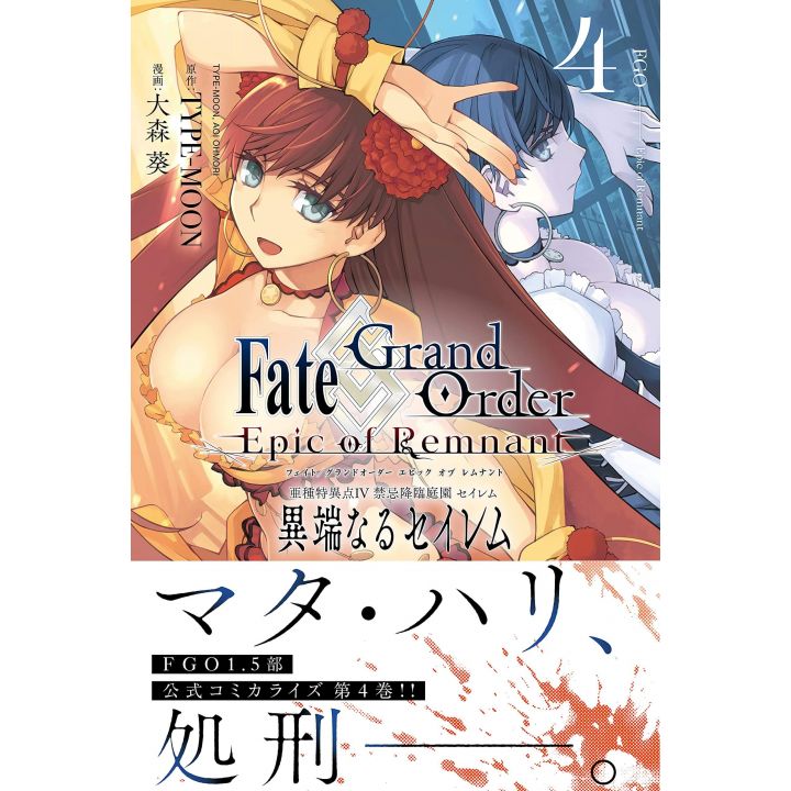 Fate/Grand Order ‐Epic of Remnant‐ Pseudo Singularity Ⅳ - Salem vol.4 - REX Comics (Japanese version)