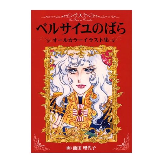 Artbook - Versailles no Bara - All Color Illustrations Book