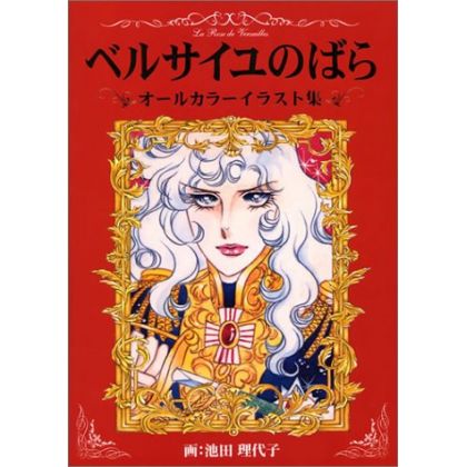 Artbook - Versailles no Bara - All Color Illustrations Book