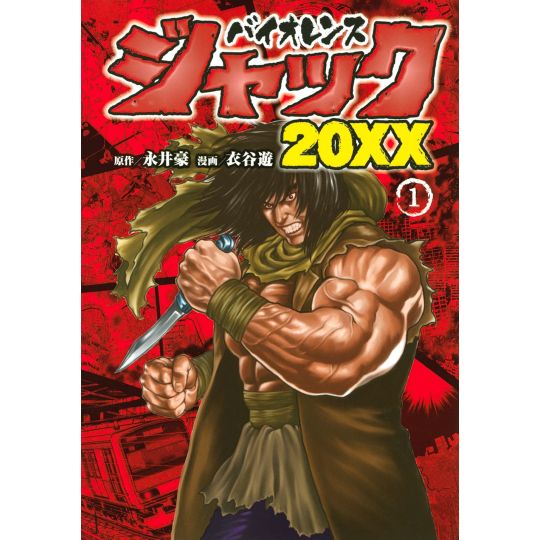 Violence Jack 20XX vol.1 - Young Magazine Kodansha Comics Special