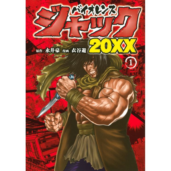 Violence Jack 20XX vol.1 - Young Magazine Kodansha Comics Special