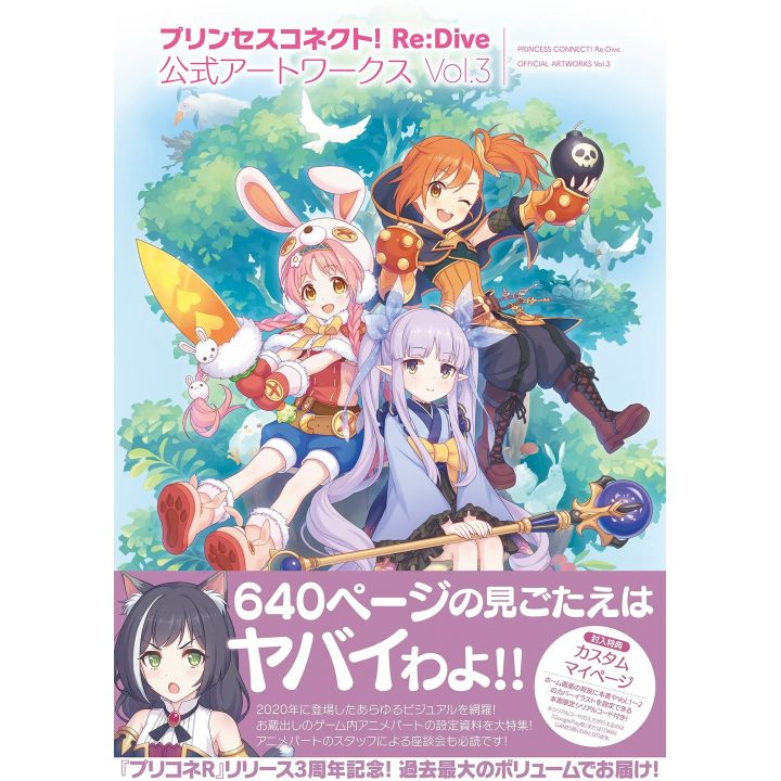 Artbook - Princess Connect! Re:Dive Official Artworks vol.3