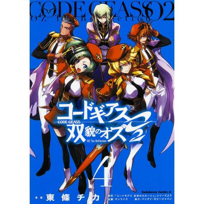 CODE GEASS: Oz the Reflection O2 (Soubou no Ozu O2) vol.4 - Kadokawa Comics Ace (version japonaise)