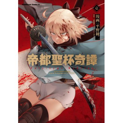 Fate/type Redline vol.1 - Kadokawa Comics Ace (version japonaise)