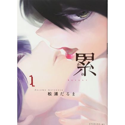 Kasane vol.1 - Evening KC (Japanese version)