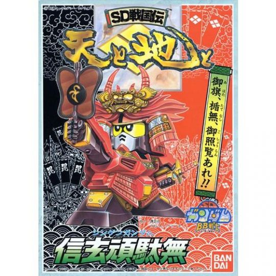 BANDAI SD GUNDAM BB FIGHTER SD SENGOKUDEN TEN TO CHI TO - Super deformed SHINGEN GUNDAM Model Kit Figure(Gunpla)