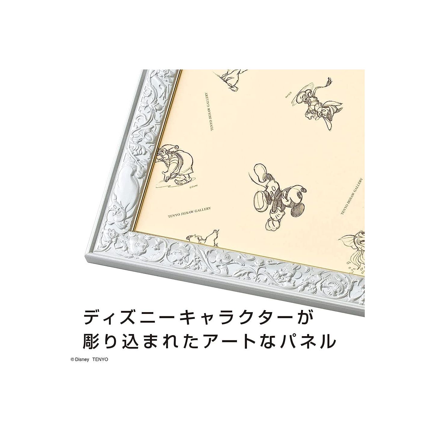 パズルフレーム ディズニー専用 アートフィギュアパネル 1000ピース用 パールホワイト パズルフレーム ディズニー専用 アートフィギュアパネル 1000ピース用 パールホワイト