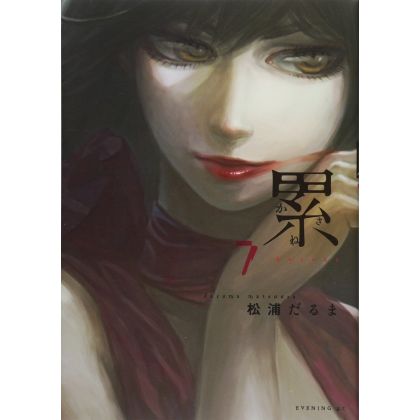 Kasane - La Voleuse de visage vol.7 - Evening KC (version japonaise)