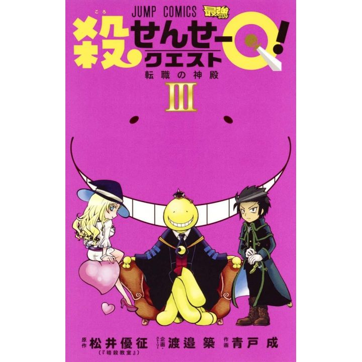 Koro Teacher Quest (Koro Sensei Quest) vol.3 - Jump Comics (Japanese version)