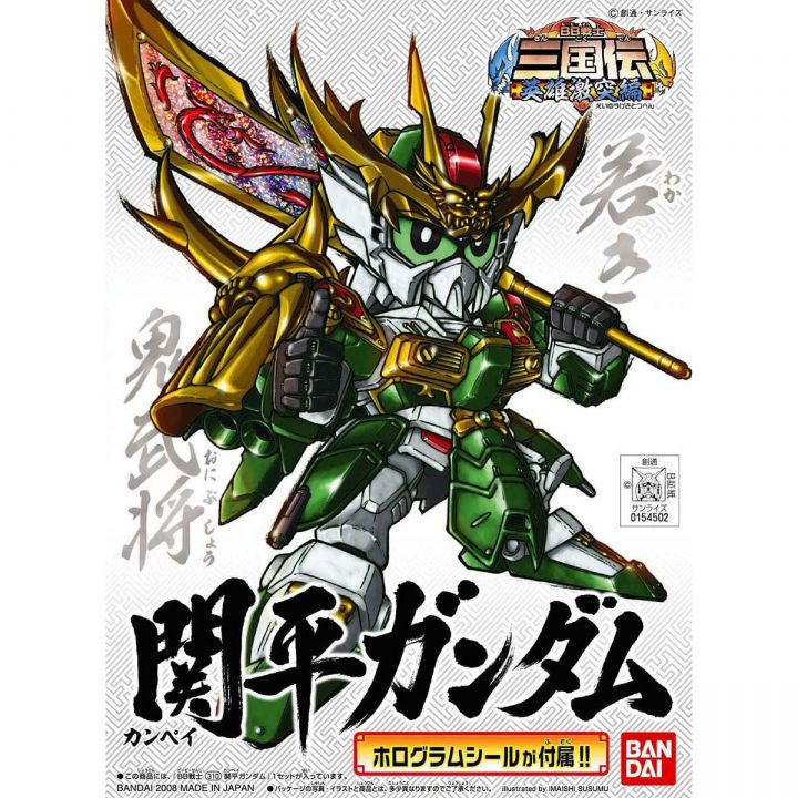 BANDAI SD GUNDAM BB FIGHTER SANGOKUDEN EIYUGEKITOTSU - Super deformed GUAN PING GUNDAM Model Kit Figure(Gunpla)