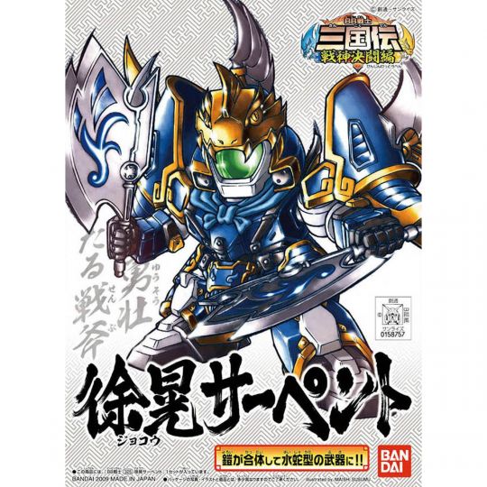 BANDAI SD GUNDAM BB FIGHTER SANGOKUDEN EIYUGEKITOTSU - Super deformed XU HUANG SERPENT Model Kit Figure(Gunpla)