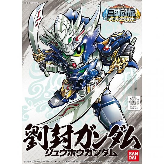 BANDAI SD GUNDAM BB FIGHTER SANGOKUDEN BUYUGEKITOROKU - Super deformed LIU FENG GUNDAM Model Kit Figure (Gunpla)