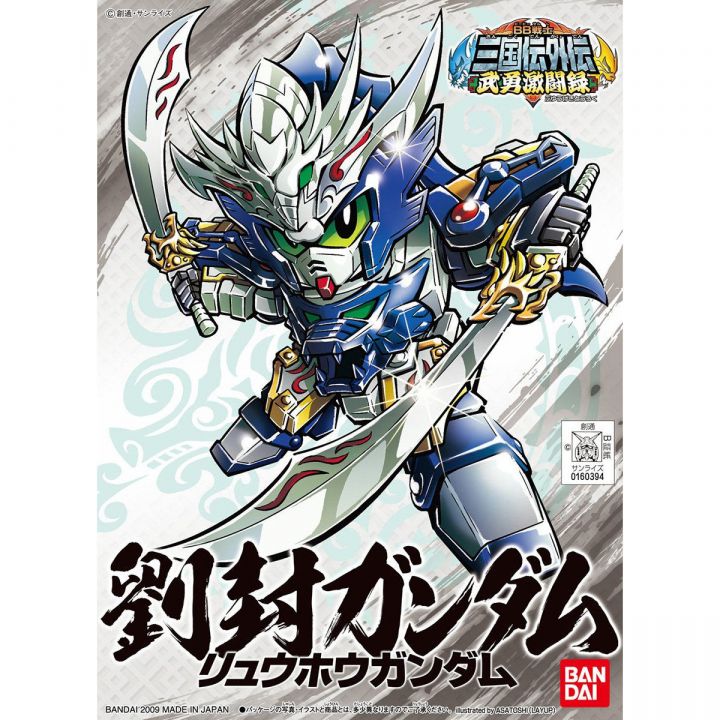 BANDAI SD GUNDAM BB FIGHTER SANGOKUDEN BUYUGEKITOROKU - Super deformed LIU FENG GUNDAM Model Kit Figure (Gunpla)