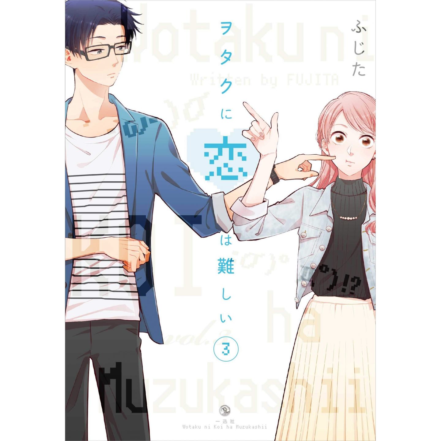 Wotaku ni Koi wa Muzukashii - DVD - 4 (A-1 Pictures, Ichijinsha