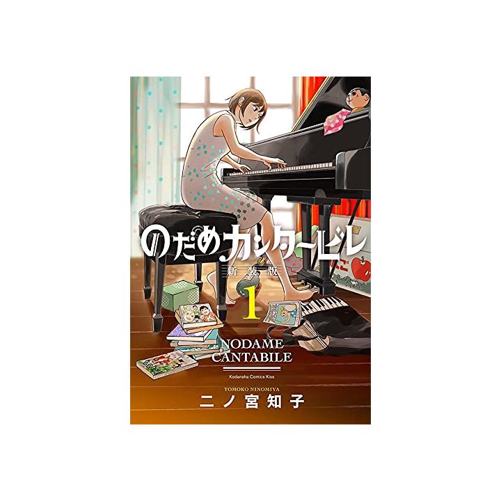 Nodame Cantabile -New Edition- vol.1 (KC KISS) (Japanese version)