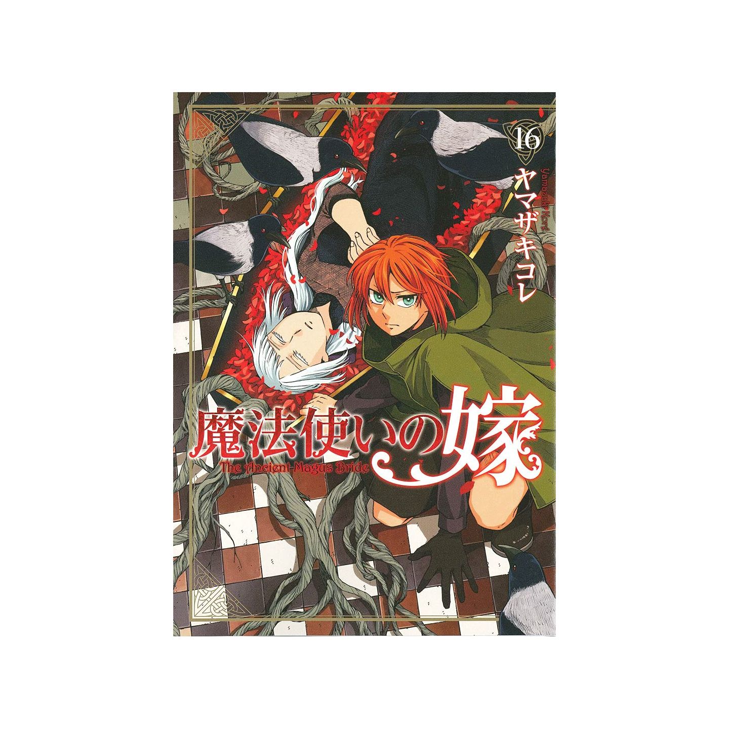 Mahou Tsukai no Yome Vol.16 The Ancient Magus' Bride /Japanese