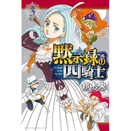 Four Knights of the Apocalypse (Mokushiroku no Yonkishi) vol.3 - Kodansha Comics (version japonaise)