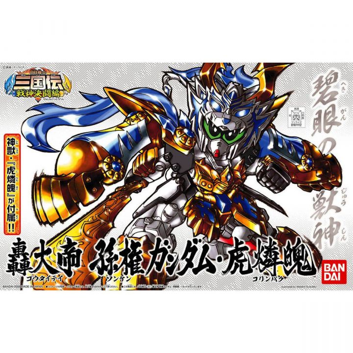 BANDAI SD GUNDAM BB FIGHTER SANGOKUDEN SENJINKETTO - Super deformed GOUTAITEI SUN QUAN GUNDAM KORINPAKU Model Kit Figure(Gunpla)