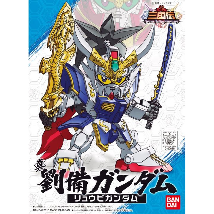 BANDAI SD GUNDAM BB FIGHTER SANGOKUDEN Brave Battle Warriors - Super deformed SHIN LIU BEI GUNDAM Model Kit Figure(Gunpla)