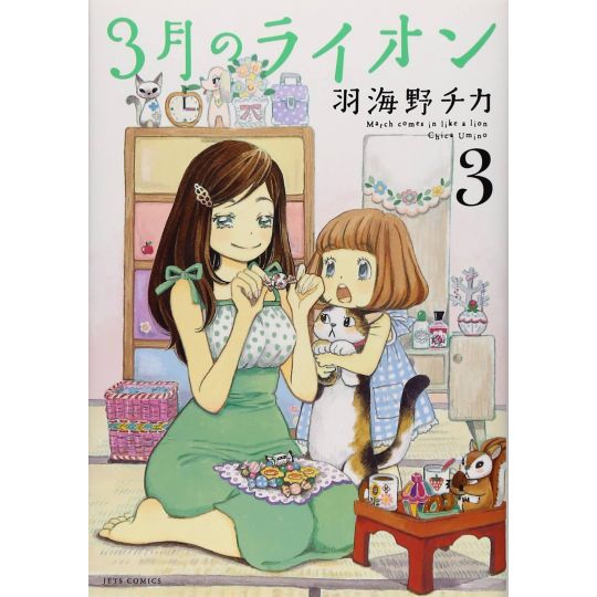 March Comes in like a Lion (Sangatsu no Lion) vol.3 - Young Animal Comics (version japonaise)