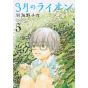 March Comes in like a Lion (Sangatsu no Lion) vol.5 - Young Animal Comics (Japanese version)