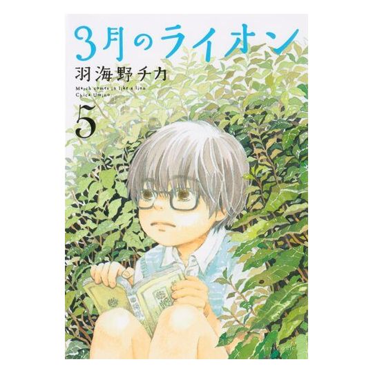 March Comes in like a Lion (Sangatsu no Lion) vol.5 - Young Animal Comics (Japanese version)