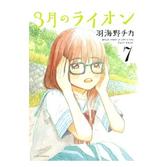 March Comes in like a Lion (Sangatsu no Lion) vol.7 - Young Animal Comics (version japonaise)