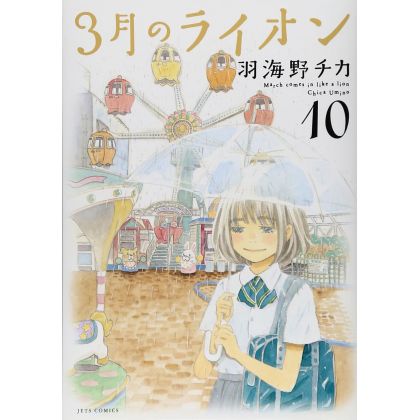 March Comes in like a Lion (Sangatsu no Lion) vol.10 - Young Animal Comics (Japanese version)