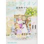 March Comes in like a Lion (Sangatsu no Lion) vol.11 - Young Animal Comics (version japonaise)