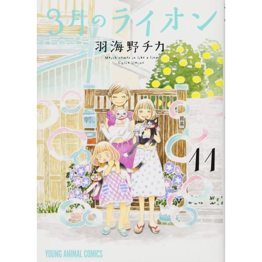 March Comes in like a Lion (Sangatsu no Lion) vol.11 - Young Animal Comics (version japonaise)