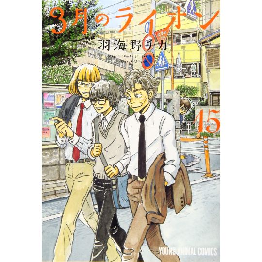 March Comes in like a Lion (Sangatsu no Lion) vol.15 - Young Animal Comics (version japonaise)