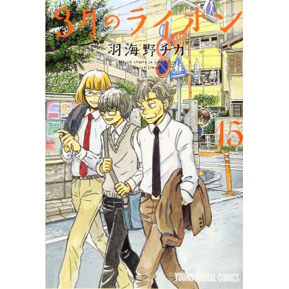 March Comes in like a Lion (Sangatsu no Lion) vol.15 - Young Animal Comics (version japonaise)