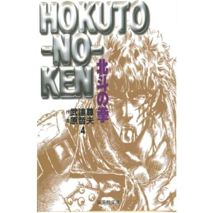 Fist of the North Star (Hokuto no Ken) vol.4 - Shueisha Bunko (Japanese version)