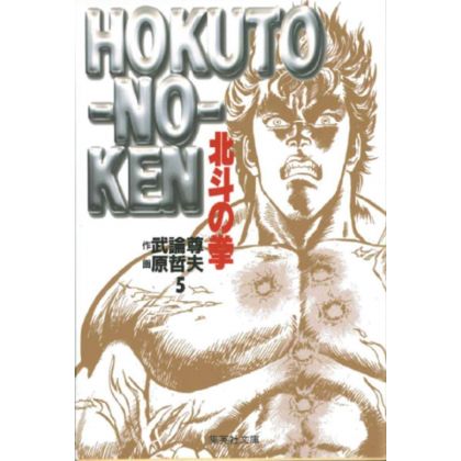 Ken le Survivant (Hokuto no Ken) vol.5 - Shueisha Bunko (version japonaise)