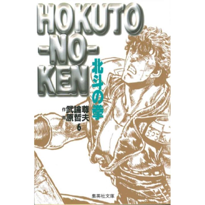 Ken le Survivant (Hokuto no Ken) vol.6 - Shueisha Bunko (version japonaise)