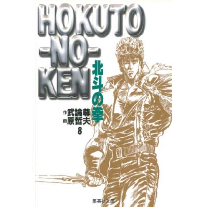 Ken le Survivant (Hokuto no Ken) vol.8 - Shueisha Bunko (version japonaise)