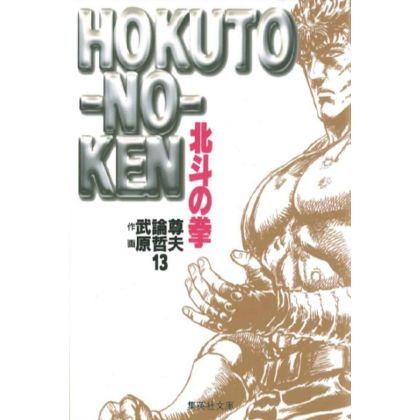 Fist of the North Star (Hokuto no Ken) vol.13 - Shueisha Bunko (Japanese version)