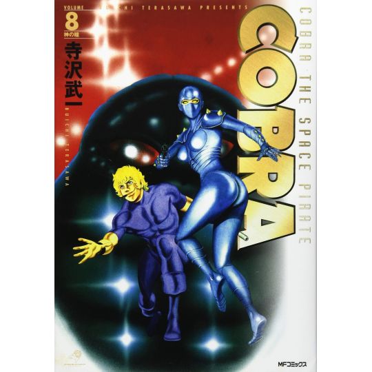 COBRA vol.8 - MF Comics (version japonaise)