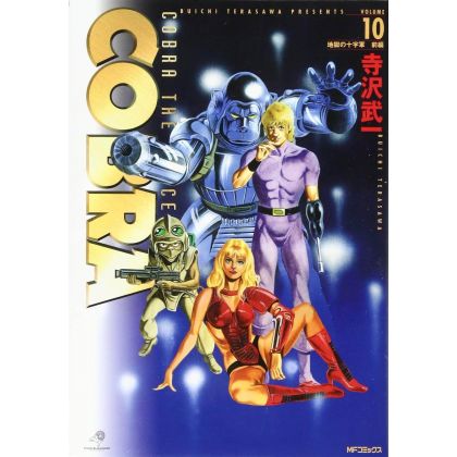 COBRA vol.10 - MF Comics (version japonaise)