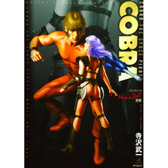COBRA Magic Doll Part 1 Full Color Edition - MF Comics (Japanese version)
