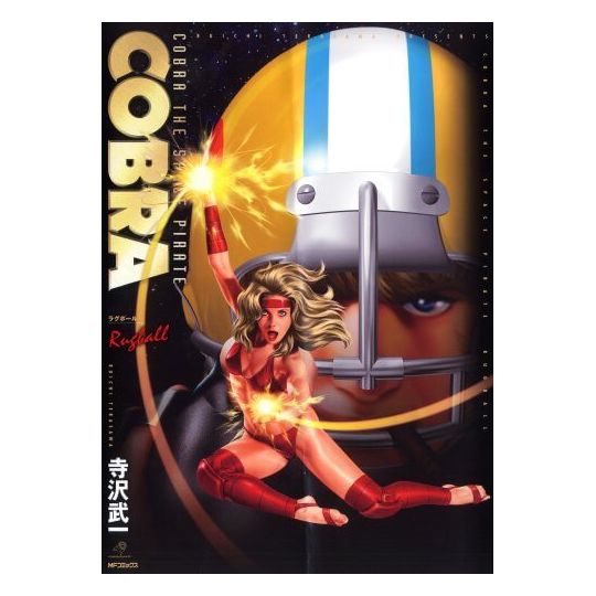 COBRA Rugball Tout en Couleur - MF Comics (version japonaise)