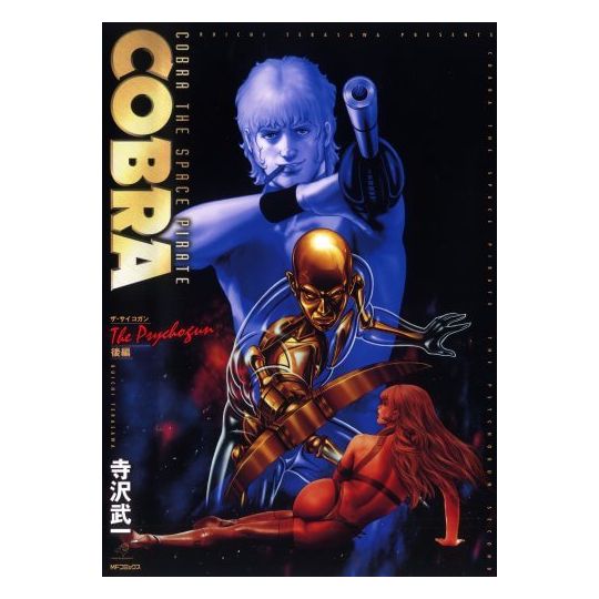 COBRA The Psychogun Part 2 Full Color Edition - MF Comics (Japanese version)