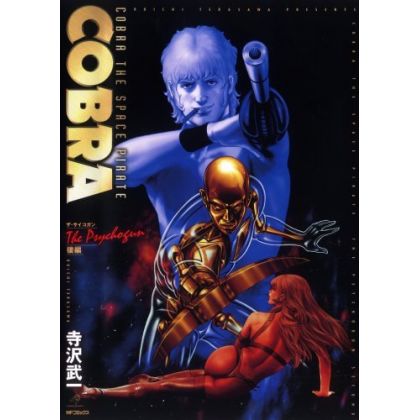 COBRA The Psychogun Part 2 Full Color Edition - MF Comics (Japanese version)