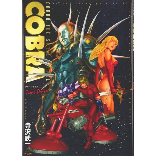 COBRA Time Drive - MF Comics (Japanese version)