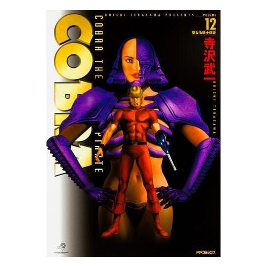 COBRA vol.12 - MF Comics (version japonaise)